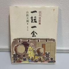 2025年最新】山路天酬の人気アイテム - メルカリ