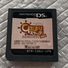 ひだまりスケッチ365 どこでもすごろく　DSソフト