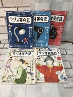 NHKラジオ英会話関連テキストまとめ売り［未使用］2022-23 2025年最新】Yahoo!オークション -ラジオ英会話 2023の中古品
