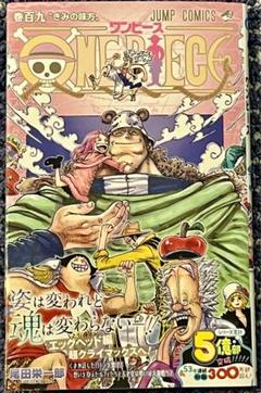 ONE PIECE 109 (ジャンプコミックス) | 尾田 栄一郎 |本 | 通販