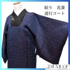 道行  絞り 道行コート 絞りの縞 - からん::アンティーク着物・リサイクル