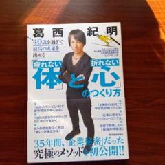 40歳を過ぎて最高の成果を出せる「疲れない体」と「折れない心」のつくり方