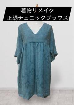 着物リメイク　正絹チュニックブラウス　ハンドメイド