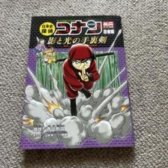 コナン 謎と光の手裏剣