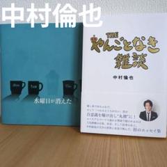 【値下げ可】THE やんごとなき雑談　サイン付き 値下げ可】THE やんごとなき雑談サイン付き