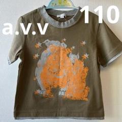 a.v.v Tシャツ