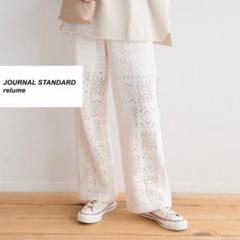 【JOURNAL STANDARD relume】レースパンツ 38 キナリ JOURNAL STANDARD relume - 【JOURNAL STANDARD relume】レース