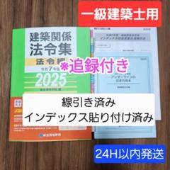 2025年最新】1級建築士 令和7年の人気アイテム - メルカリ