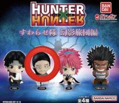【新品・未開封】HUNTER × HUNTER すわらせ隊 まとめ売り HUNTER×HUNTER すわらせ隊｜ガシャポンオフィシャルサイト