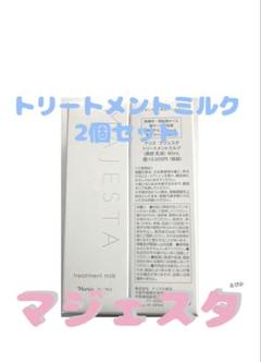 トリートメントミルク(通常購入): ブランドから探す / ナリス