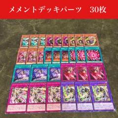 2025年最新】メメント 遊戯王 デッキの人気アイテム - メルカリ