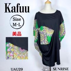 ★美品★ Kafuu ドレープデザイン 五分袖チュニック 黒緑 M-Lサイズ