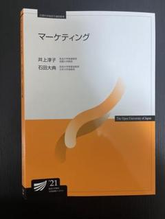 【中古】 環境マーケティング概論/創成社/岩本俊彦 2025年最新】マーケティング概論の人気アイテム - メルカリ