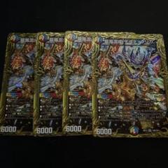 龍風混成ザーディクリカ b 4枚 - メルカリ