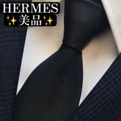 【超美品】エルメス　ネクタイ　カシミヤ　チャコール　無地　ソリッド　希少品 超美品】エルメス ネクタイ カシミヤ チャコール 無地 ソリッド