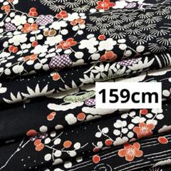 着物はぎれ正絹 ちりめん 解き 松竹梅 黒地 159cm