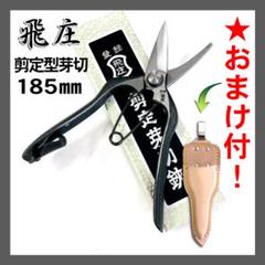 剪定鋏 山形佐藤別製(革ケース付き)及び生け花鋏 - メルカリ