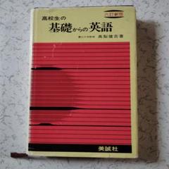 高梨健吉　英語5冊セット Amazon.co.jp: 高梨 健吉 - 教育・学参・受験: 本
