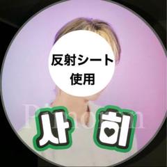 専用 ТWS ジフン うちわ文字 ネームボード 反射シート トレカ グリッター ТWS ジフン うちわ文字 ネームボード 反射 トレカ ハングル 韓国