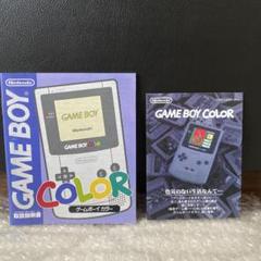 ゲームボーイカラー　取扱説明書のみ　Nintendo