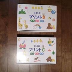 プリント D 七田の中古/未使用品 - メルカリ プリント D 七田の中古/未使用品 - メルカリ