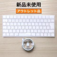 【新品アウトレット】未使用 APPLE MAGIC KEYBOARD（SSS）