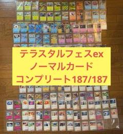 テラスタルフェスex ノーマルコンプ(187/187) テラスタルフェスex】ノココッチ 130/187 - マナソース