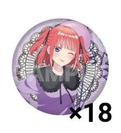 五等分の花嫁 中野マルイ 5周年 グリッター缶バッジ 中野二乃　18個