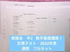 鉄緑会中2数学4冊セット 鉄緑会 高2 数学実戦講座確認シリーズ 第1/2部 テキスト通年