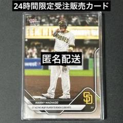 【祝】topps now マニー・マチャド 2000本安打達成