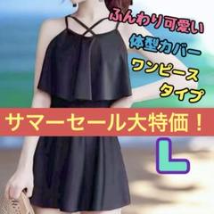 フレアスカート　オールインワン　体型カバー　黒　肩出し　盛れる　ワンピース　水着