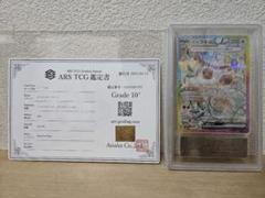 イーブイex SAR ARS鑑定10 鑑定書なし。 や*中様 イーブイex SAR ARS鑑定10