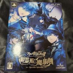 PSP アルカナ・ファミリア 幽霊船の魔術師