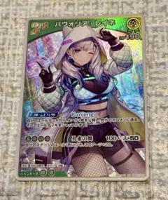 ホロライブ　パヴォリア・レイネ　SSP PSA10 2025年最新】パヴォリア・レイネ ホロカの人気アイテム - メルカリ