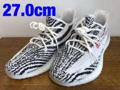 【27.0cm】YEEZY BOOST イージーブースト ゼブラ 350 V2