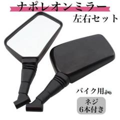 【A品】70s当時物NOSビンテージラウンドミラーTOYOクランプ付属2本セット A品】70s当時物NOSビンテージラウンドミラーTOYOクランプ付属2本