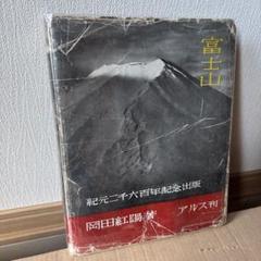 【楽天市場】横山大観（絵画｜アート・美術品・骨董品・民芸品）：ホビーの通販