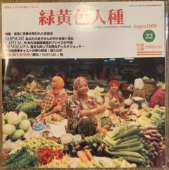 shing02 緑黄色人種 400 アルバムセット レコード