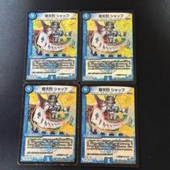 奇天烈シャッフ　4枚　b面 新品未使用 奇天烈シャッフ 4枚 銀枠 BD19 開発部デッキ 火水