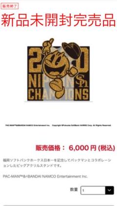 【新品未開封】ホークス×パックマン 日本一記念 限定コラボビッグアクリルスタンド