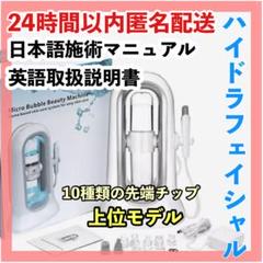 2025年新作入荷 訳アリ☆夏に大人気☆【上位機種】毛穴ゴッソリ◇ハイドラ ボディ・フェイスケア