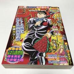 未開封 週刊少年ジャンプ2016年10月3日号 こち亀連載40周年記念号 新品 週刊少年ジャンプ 増刊 こち亀ジャンプ 連載40周年 2016年