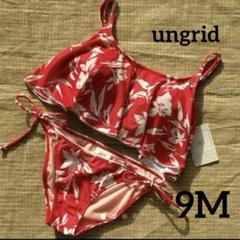 Ungrid（水着）のフリマアイテム一覧