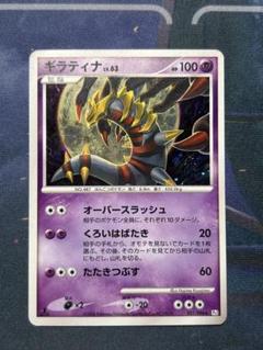 ポケモンカード　ギラティナ Lv63 DPt1ギンガの覇道 1ed