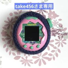 【take456さま専用】たまごっちパラダイス カバー ハンドメイド 21