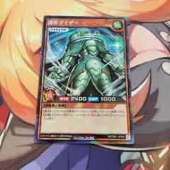 風帝ライザー　RD/TB01-JP064 シークレットのサムネイル