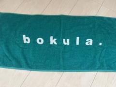 2025年最新】bokula. タオルの人気アイテム - メルカリ