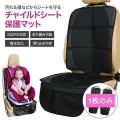 ️⭕️チャイルドシート 保護マット 黒1枚 取付け簡単 マット チャイルドシート