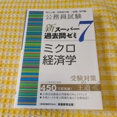 2025年最新】国家総合職の人気アイテム - メルカリ