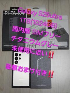 2025年最新】galaxy s25 ultra 1tbの人気アイテム - メルカリ